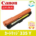 Ҥդߥץ饤ŷԾŹ㤨CANON Υ CRG-335YEL (8670B001 ȥʡȥå 335Y  ꥵפβǤʤ6,500ߤˤʤޤ