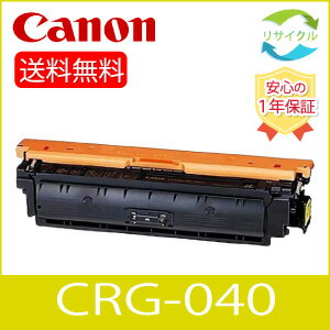【高品質】CANON キャノン CRG-040 イエロー トナー カートリッジ 040 Y リサイクル