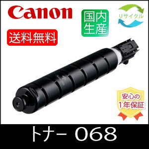 【お預かり再生品】 CANON キャノン トナー カートリッジ068 CRG-068 リサイクル リターン商品 【お預かり再生品】 CANON キャノン トナー カートリッジ068 CRG-068 リサイクル リターン商品