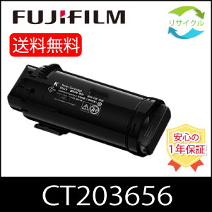 【高品質】 富士フイルム CT203656 ブラック 大容量 リサイクル トナーカートリッジ FUJIFILM (旧富士ゼロックス)