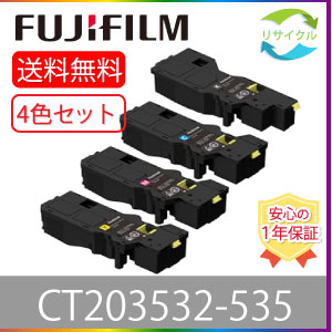 【4色セット】 ※高品質※ 富士フイルム CT203532/533/534/535 リサイクルトナー 4色セット ブラック シアン マゼンタ イエロー FUJIFILM 旧Xerox