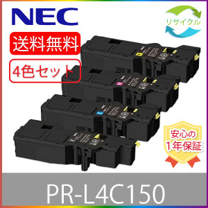 【高品質】 NEC PR-L4C150-19/18/17/16 ブラック シアン マゼンタ イエロー 4色セット リサイクル トナーカートリッジ