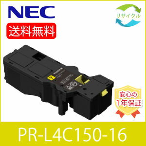 【高品質】 NEC PR-L4C150-16 イエロー リサイクル トナーカートリッジ