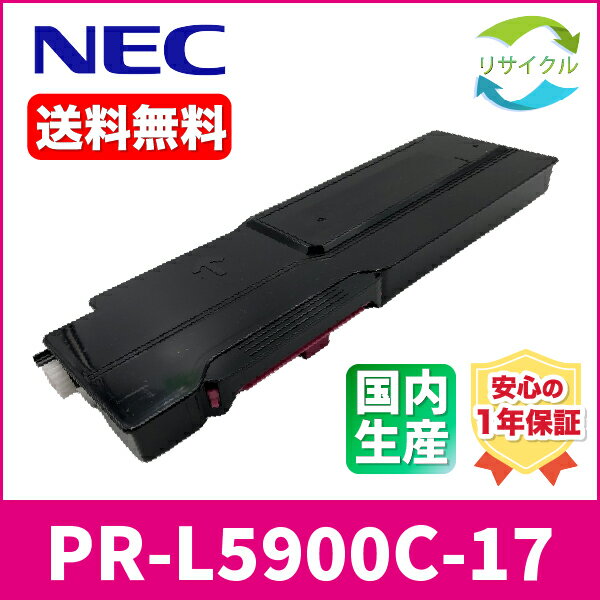 【即納】※高品質※ NEC PR-L5900C-17 マゼンタ リサイクル トナーカートリッジ