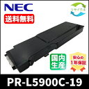 【即納】※高品質※ NEC PR-L5900C-19 ブラック リサイクル トナーカートリッジ