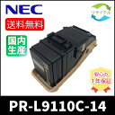 【即納】 ※高品質※ NEC PR-L9110C-14 ブラック リサイクル トナーカートリッジ