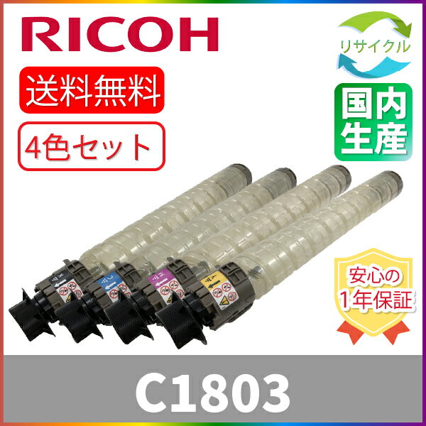 楽天市場】リコー トナー c1803の通販 楽天市場】リコー トナー c1803の通販