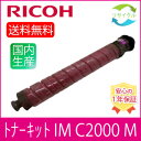【即納】RICOH リコー トナーキット IM C2000 マゼンタ リサイクル