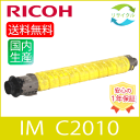 【即納】 RICOH リコー トナーキット IM C2010 イエロー リサイクル