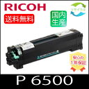 【高品質】RICOH リコー トナー P 6500 モノクロ リサイクルトナー