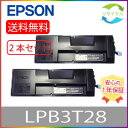 【2本セット】EPSON エプソン LPB3T28 1箱2本入り トナー カートリッジ リサイクル