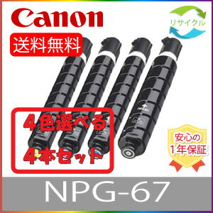 楽天市場】キャノン イエロー トナー npg67の通販 楽天市場】キャノン イエロー トナー npg67の通販