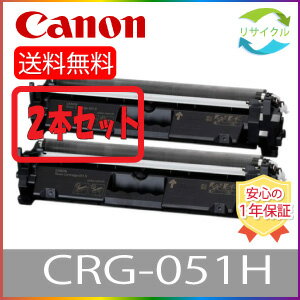 2ܥåȡ CANON Υ CRG-051H ȥʡȥå051H ֥å 2 ꥵ