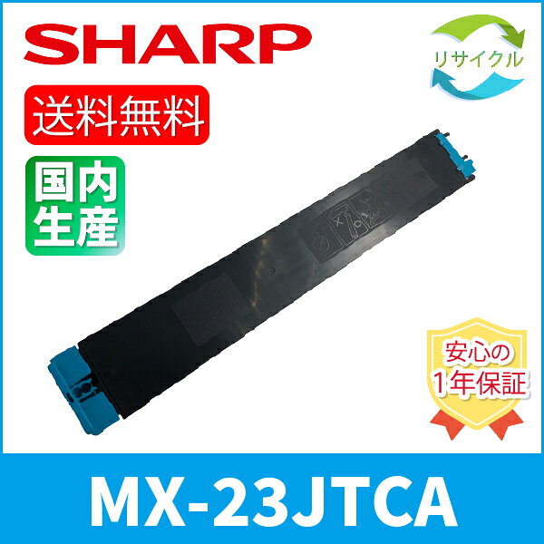 ��¨Ǽ�� �����ʼ��� SHARP ���㡼�� MX-23JT-CA ������ �ꥵ������ �ȥʡ������ȥ�å�