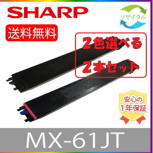 SHARP純正トナー MX-61JT YA2本 MA2本 計4本 SHARP純正トナー MX-61JT YA2本 MA2本 計4本 SHARP純正トナー MX