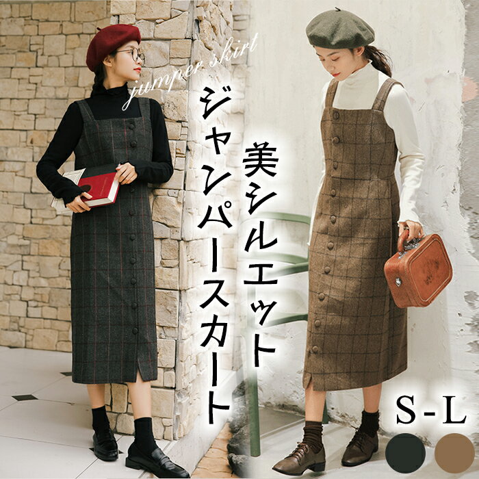 【在庫処分3680円→3380円】 【送料無料】ツイード ジャンパースカート サロペット キャミワンピース レディース キャミワンピ ミモレ丈 ワンピース サロペットスカート オーバーオール ロンパース シンプル 重ね着 可愛い ●返品交換不可