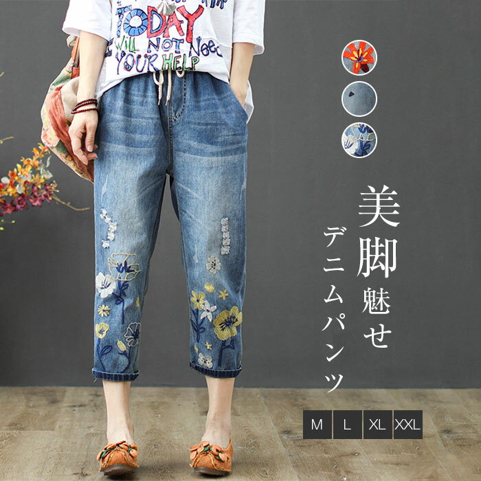 楽天市場】サルエル デニム(柄刺繍)(レディースファッション 楽天市場】サルエル デニム(柄刺繍)(レディースファッション