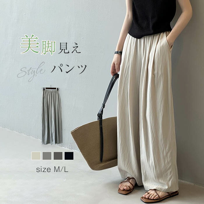 ワイドパンツ 夏 レディース ストレート 涼感 プリーツワイドパンツ ロングパンツ ボトムス ウエストゴム カジュアル 涼しい 爽やか 薄手 シンプル 大きいサイズ 着痩せ ゆったり 美脚 春秋 送料無料のサムネイル