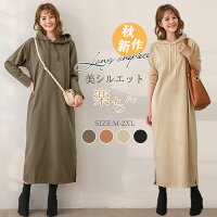■■ ワンピース ロング丈 長袖 秋 レディース 秋冬 綿混 ロングワンピース 長袖ワンピース ゆったり スリット ポケット 大人 カジュアル 無地 体型カバー ママ オシャレ 新作 パーカー きれいめ 可愛い