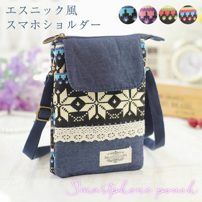 スマホポーチ エスニック 刺繍 布 スマホショルダー 綿 斜めがけ ポシェット ポーチ レディース パスポートケース ミニショルダーバッグ スマホポシェット ミニバッグ 小物入れ かわいい ボヘミアン ボタニカル 軽量