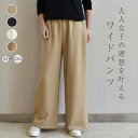 【春限定セール2880→2680円】落ち感あり♪ワイドパンツ レディース 春 きれいめ ボトムス ロング丈 大きいサイズ 柔らか ウエストゴム ゆったり 通勤 バギーパンツ イージー 美脚 体型カバー 大人 カジュアル オフィス OL オシャレ 着やせ 秋 送料無料