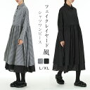 シャツワンピース 長袖 ロングワンピース レディース 春 フェイクレイヤード風 フレアワンピース ギンガムチェック 黒 大きいサイズ ミモレワンピース ゆったり...
