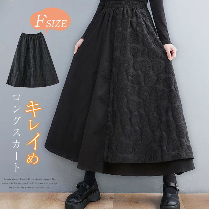 ロングスカート 秋冬 レディース 大きいサイズ フレアスカート 厚手 二重スカート ボトムス 春 秋 冬 ロングスカート 黒 ミモレ丈 シンプル きれいめ カジュアル 大人 可愛い 上質 上品【送料無料】のサムネイル