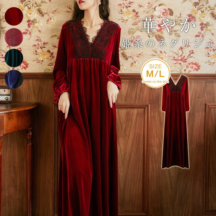 ルームウエア ベロア ワンピース レディース パジャマ ネグリジェ 秋冬 ベロア ルームウェア Vネック ..