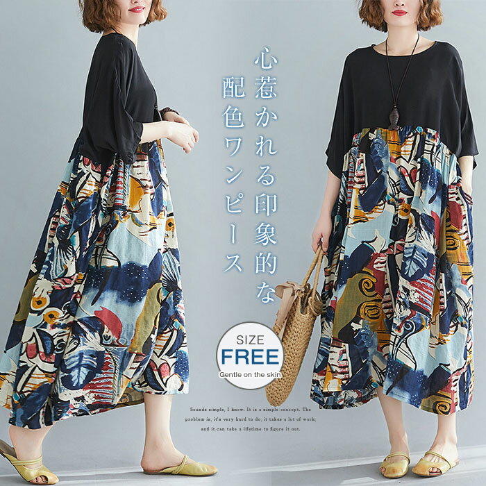 ワンピース ロングワンピース 大きいサイズ レディース 配色 花柄ワンピース ドッキング エスニック リゾート ワンピ フレア 森ガール プリント リゾートワンピース 着瘦せ 体型カバー 大人可愛い ゆったり きれいめ 送料無料のサムネイル