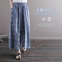 リネン コットン ワイドパンツ レディース バギーパンツ ストライプ 総柄 イージーパンツ フレアパンツ ロングパンツ ゆったり リゾート リラックス ビーチ 海 森ガール エスニック ふんわり 夏 大人 可愛い サマー 薄手 爽やか 送料無料