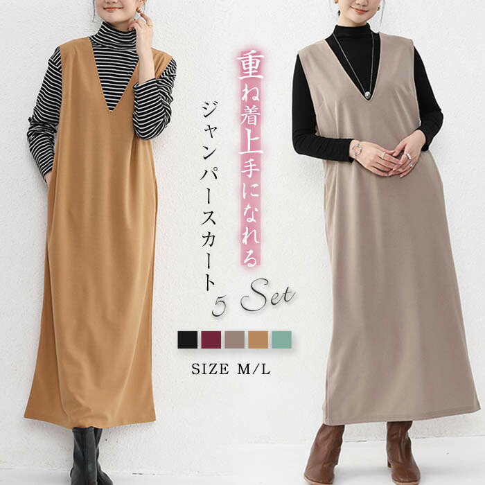 Vジャンパースカート ネック ロングワンピース レディース 大人 マキシ丈 ロングジャンスカ ノースリーブワンピース ロング丈 Vネック ワンピ ベストワンピース 無地 Aライン レイヤード 重ね着 おしゃれ 着痩せ 春 秋 冬 女性 送料無料