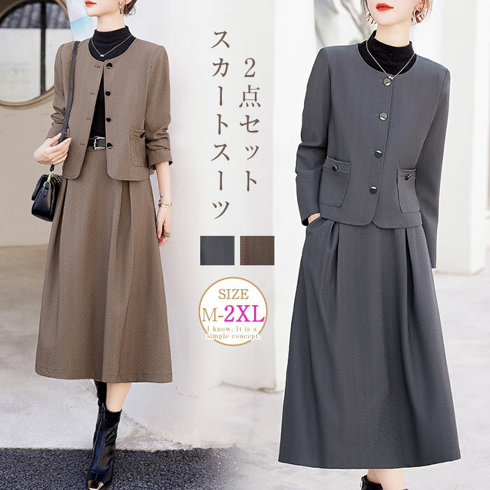 セットアップ 卒園式 ママ コーデ スカートスーツ レディース 2点セット スーツ ママスーツ 上下セット フォーマル ノーカラージャケット&ロングスカート ミモレ丈 長袖 エレガント 通勤 OL 女性 オフィス 事務所 落ち感 体型カバー【送料無料】のサムネイル