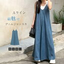 デニムジャンパースカート 夏 キャミワンピース レディース ロングワンピース 大きいサイズ マキシ丈ワンピース ロング丈 Vネック ロングデニムワンピース デニ...