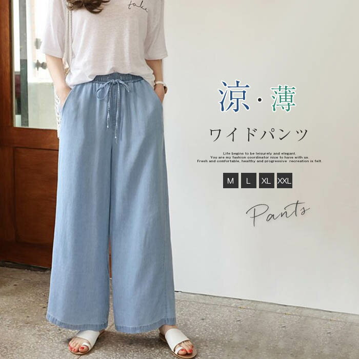 デニムパンツ 涼しい レディース 薄手 デニムパンツ 夏 ワイドパンツ 大きいサイズ 接触冷感 デニム ワイドパンツ ボトムス リラックスパンツ ゆったり 体型カバー ハイウエスト 大人 楽ちん ウエストゴム ポケット付き 柔らか 着瘦せ 美脚のサムネイル