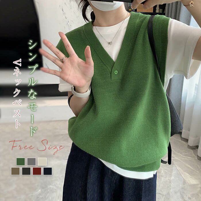 ニットベスト レディース 秋冬 ニット Vネックベスト トップス ショート丈 シンプル ベスト キレイめ レイヤード 重ね着 ベーシック 大人可愛い ノースリーブ カジュアル 可愛い ゆったり 着回しやすい 送料無料