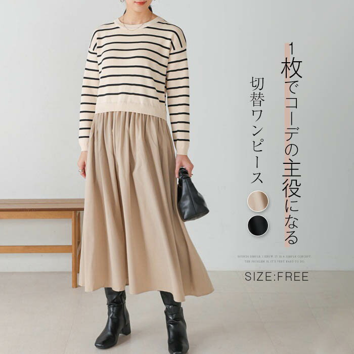 ワンピース キレイめ 秋冬 切替 ニットワンピース レディース ボーダー ロングワンピース きれいめ 異素材 フレアワンピース 春秋 冬 長袖 ニット ロングワンピ 通勤 マキシ丈ワンピース Aライン 体型カバー カジュアル オフィス 送料無料のサムネイル