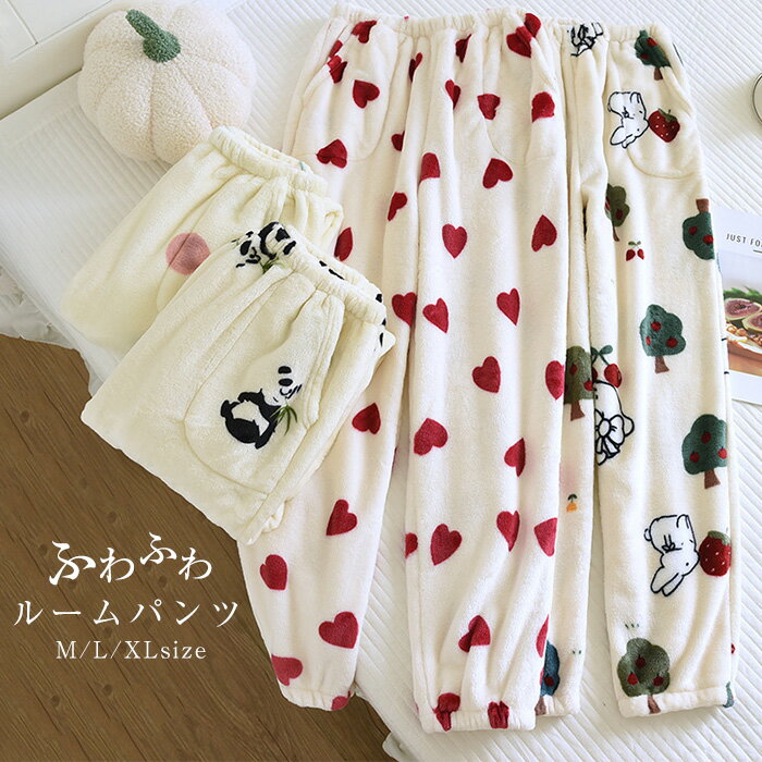 フリースルームパンツ ボアルームウェア レディース フリースパンツ もこもこ ルームパンツ 毛布ルームパンツ ふわふわ 柔らか ウエストゴム 部屋着 ナイトウェ...