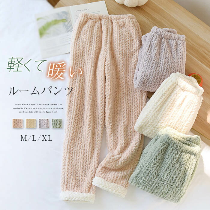ルームパンツ フリース ルームパンツ レディース フリースパンツ もこもこ ルームウェア 毛布ルームパンツ ふわふわ 柔らか ウエストゴム 部屋着 ナイトウェア...