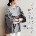 ブラウス ボリューム袖 チュニック レディース 切替カットソー 春夏 プルオーバー コットン パフスリーブTシャツ フレア裾 切替ブラウス トップス 綿混 大きいサイズ ゆったり ぽわん袖 ブラウス チュニック 長袖Tシャツ 春秋 通勤 カジュアル キレイめ 大人可愛い(4)