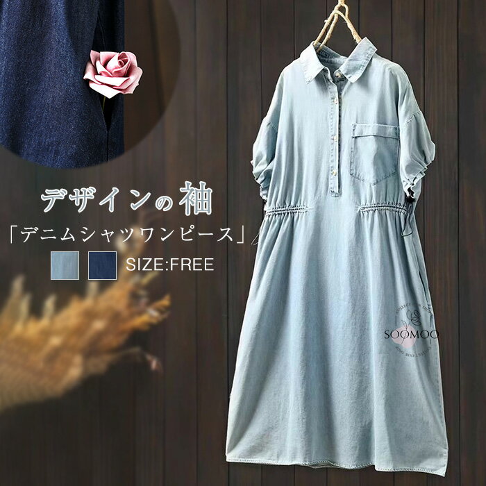 シャツワンピース 半袖 デニムワンピース レディース デニム ロングワンピース デザイン袖 薄手なデニムシャツワンピース スタンドカラー ミモレ丈 ゆったり 柔らか ロングワンピ キレイめ カジュアル 大人可愛い 体型カバー 送料無料
