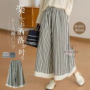 ワイドパンツ ストライプ ガウチョパンツ レディース パンツ チェック柄 フレアパンツ 大きいサイズ レース裾 ロングパンツ 綿 コットン ウエストゴム バギーパンツ 美脚パンツ ゆったり リラックス ビーチ 海 ふんわり 大人可愛い 柔らか 送料無料