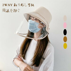 ウイルス対策 レディース帽子 フェイスシールド ガード付き のおすすめランキング キテミヨ Kitemiyo ウイルス対策 レディース帽子 フェイスシールド ガード付き のおすすめランキング キテミヨ Kitemiyo