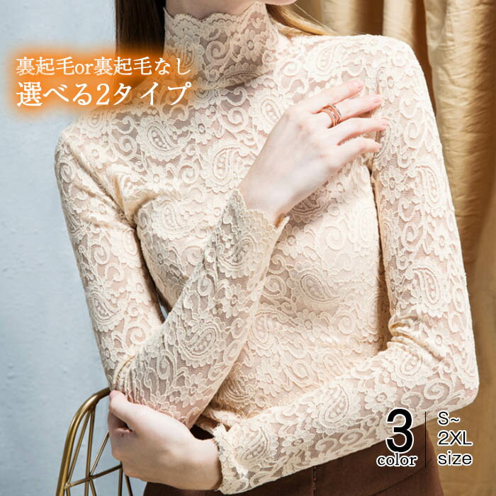 【送料無料】タイト トップス レース カットソー レディース ハイネック 長袖tシャツ スーツインナー プルオーバー タートルネック tシャツ 長袖 2タイプ 裏起毛 ブラック ホワイト 春 秋 冬 透け感 セクシー 20代 30代 40代 韓国 ファッションのサムネイル