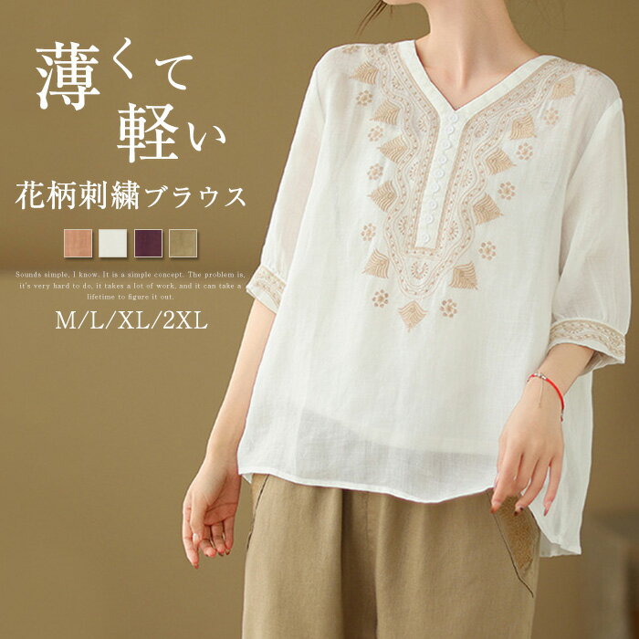 ブラウス チュニック レディース tシャツ vネック 刺繍 花柄 カットソー 夏 薄手 ナチュラル ふんわり 五分袖 トップス ゆったり 体型カバー おしゃれ エレガント エスニック フェミニン ファッション 大人可愛い 女性 送料無料