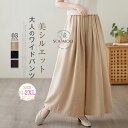 ワイドパンツ レディース 綿麻風 パンツ 夏 ガウチョパンツ フレアパンツ ロングパンツ ウエストゴム バギーパンツ 大きいサイズ ゆったり 美脚シルエット リラックス ビーチ 海 爽やか ふんわり 夏 大人可愛い サマー 薄手 送料無料