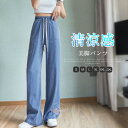 ワイドパンツ パンツ レディース リラックス ウエストゴム ジーパン ロングパンツ 薄手なデニム 長ズボン バギーパンツ イージーパンツ 涼しい 清涼感 春夏 ジーンズ ボトムス 冷感素材 爽やか ふんわり パンツ ゆったり 体型カバー 送料無料