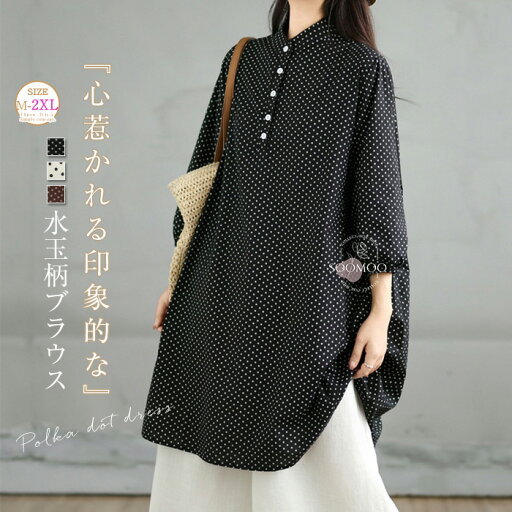 チュニック レディース シャツ ブラウス ロングシャツ シャツブラウス チュニックブラウス プルオーバー 七分袖 水玉柄 ドット ノーカラーシャツ 綿麻風 チュニックワンピース トップス ナチュラル キレイめ 大きいサイズ 体型カバー ゆったり 大人 春 夏 秋 送料無料 チュニック レディース シャツ ブラウス ロングシャツ シャツブラウス チュニックブラウス プルオーバー 七分袖 水玉柄 ドット ノーカラーシャツ 綿麻風 チュニックワンピース トップス ナチュラル キレイめ 大きいサイズ 体型カバー ゆったり 大人 春 夏 秋 送料無料