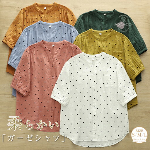 ガーゼシャツ レディース シャツ ブラウス シャツブラウス ダブルガーゼ ドット柄シャツ トップス スキッパー 半袖 コットン 綿シャツ 大きいサイズ ドット柄 水玉柄 ガーゼ 大人可愛い 体型カバー ゆったり 着痩せ 柔らか カジュアル ナチュラル 春 夏 秋 送料無料 ガーゼシャツ レディース シャツ ブラウス シャツブラウス ダブルガーゼ ドット柄シャツ トップス スキッパー 半袖 コットン 綿シャツ 大きいサイズ ドット柄 水玉柄 ガーゼ 大人可愛い 体型カバー ゆったり 着痩せ 柔らか カジュアル ナチュラル 春 夏 秋 送料無料