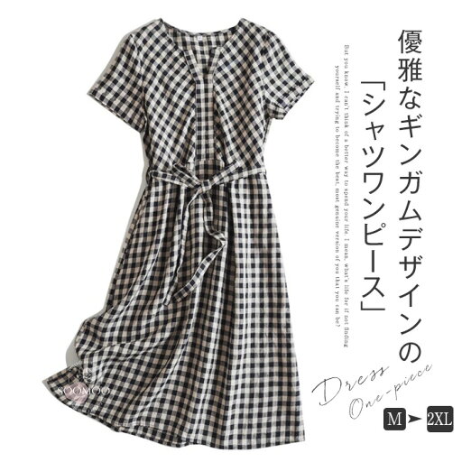 ワンピース レディース シャツワンピース シャツワンピ ロングワンピース ロングワンピ ギンガムチェック Aライン 半袖 Vネック ミモレ丈 綿麻風ワンピ 大きいサイズ ゆったり きれいめ 体型カバー 着痩せ ナチュラル 柔らか 森ガール 夏 送料無料 ワンピース レディース シャツワンピース シャツワンピ ロングワンピース ロングワンピ ギンガムチェック Aライン 半袖 Vネック ミモレ丈 綿麻風ワンピ 大きいサイズ ゆったり きれいめ 体型カバー 着痩せ ナチュラル 柔らか 森ガール 夏 送料無料