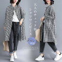 シャツワンピース 長袖 春 レディース チェック 大きいサイズ レディース ロングシャツワンピース 春 ギンガムチェック 前開き 羽織り ロングワンピ ミモレ丈...